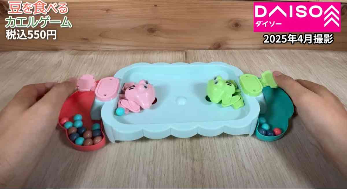 ダイソーの「豆を食べるカエルゲーム」