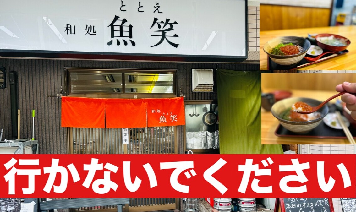 【兵庫】並んででも食べたい！和処 魚笑（ととえ）の「いくら丼」が素晴らしい！《動画》
