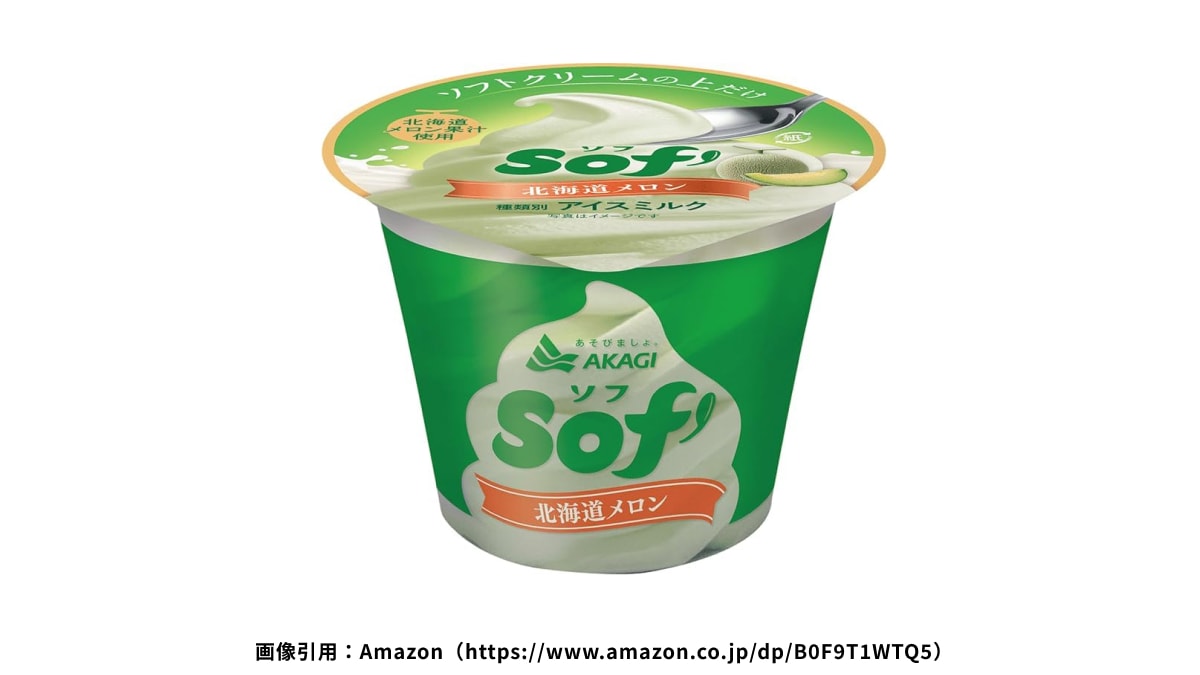 2位は「Sof’北海道メロン」1位は？「とろける口どけ！」「夏にぴったり！」新商品のアイスランキングTOP3！
