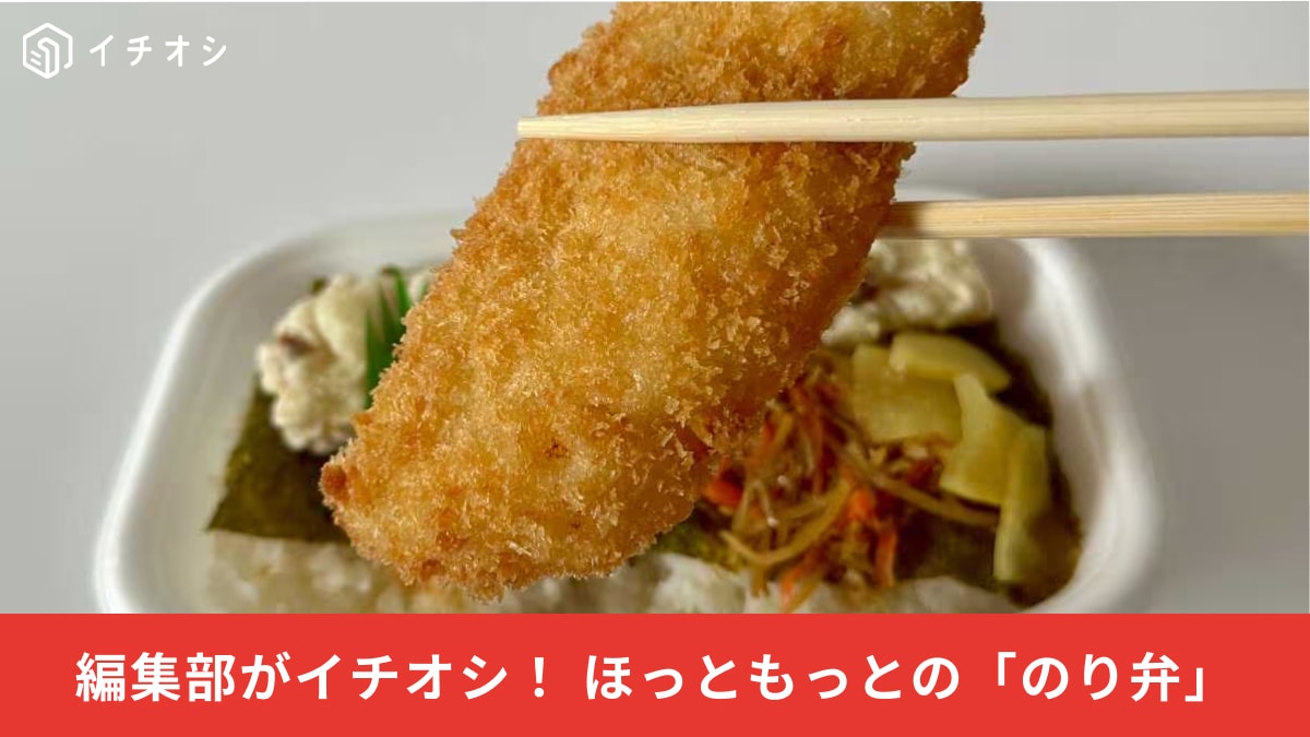 ほっともっとののり弁の白身フライを箸で持っている