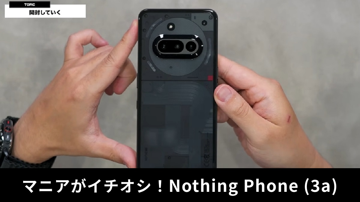 Nothing Phone (3a)レビュー！価格はお手頃？スペックやAnTuTuスコアをチェック！