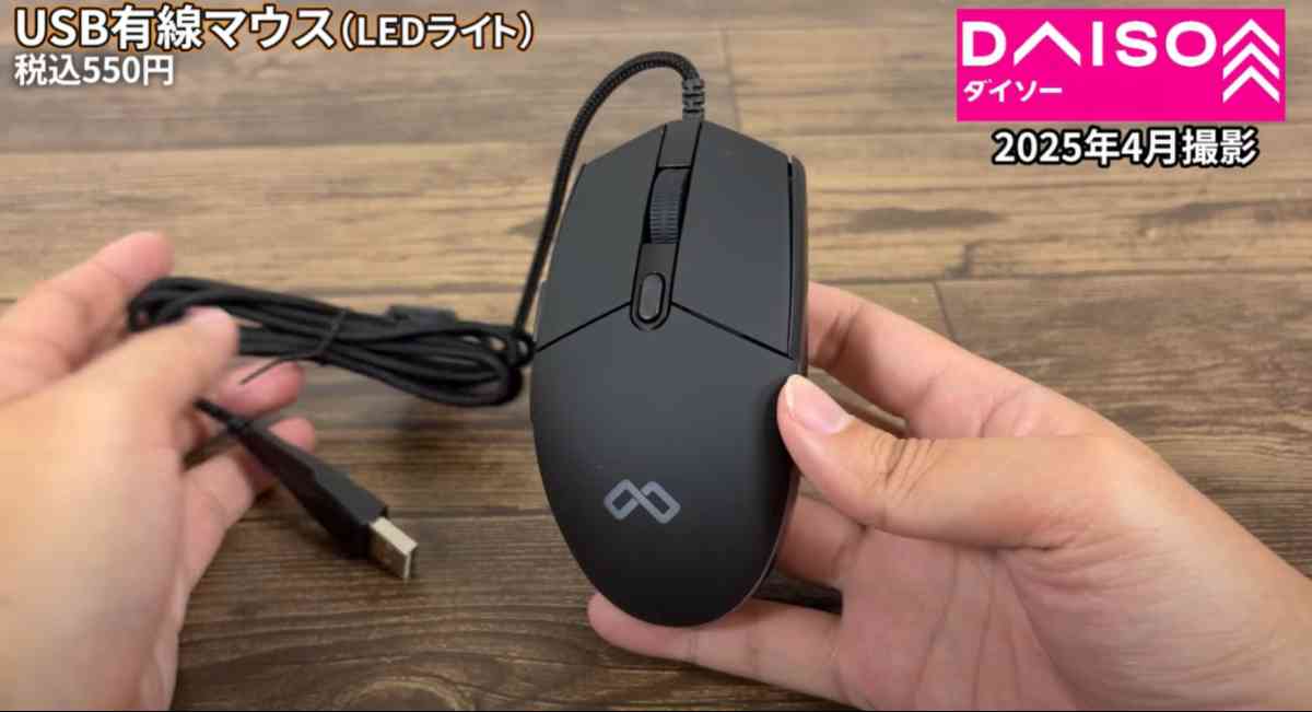 「USB有線マウス(LEDライト)」