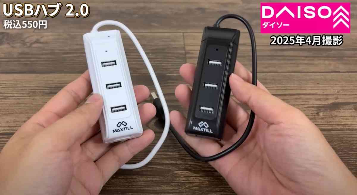 ダイソーの「USBハブ2.0(4ポート)」
