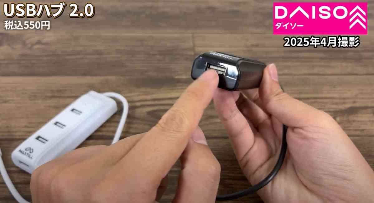 ダイソーの「USBハブ2.0(4ポート)」