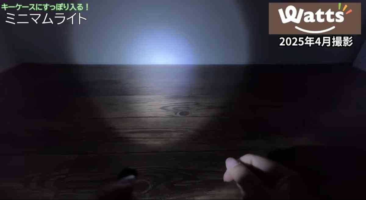 Watts(ワッツ)の「非常用ライト 懐中電灯 ミニマムライト LEDライト」