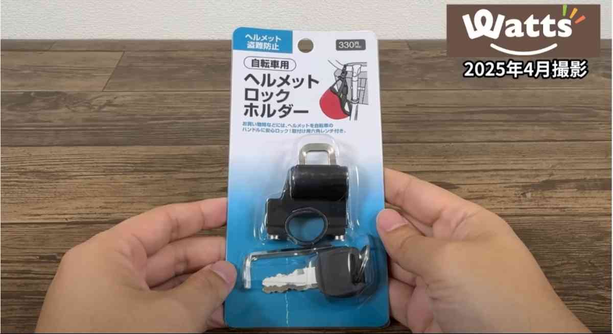 Watts(ワッツ)の「自転車用ヘルメットロックホルダー」