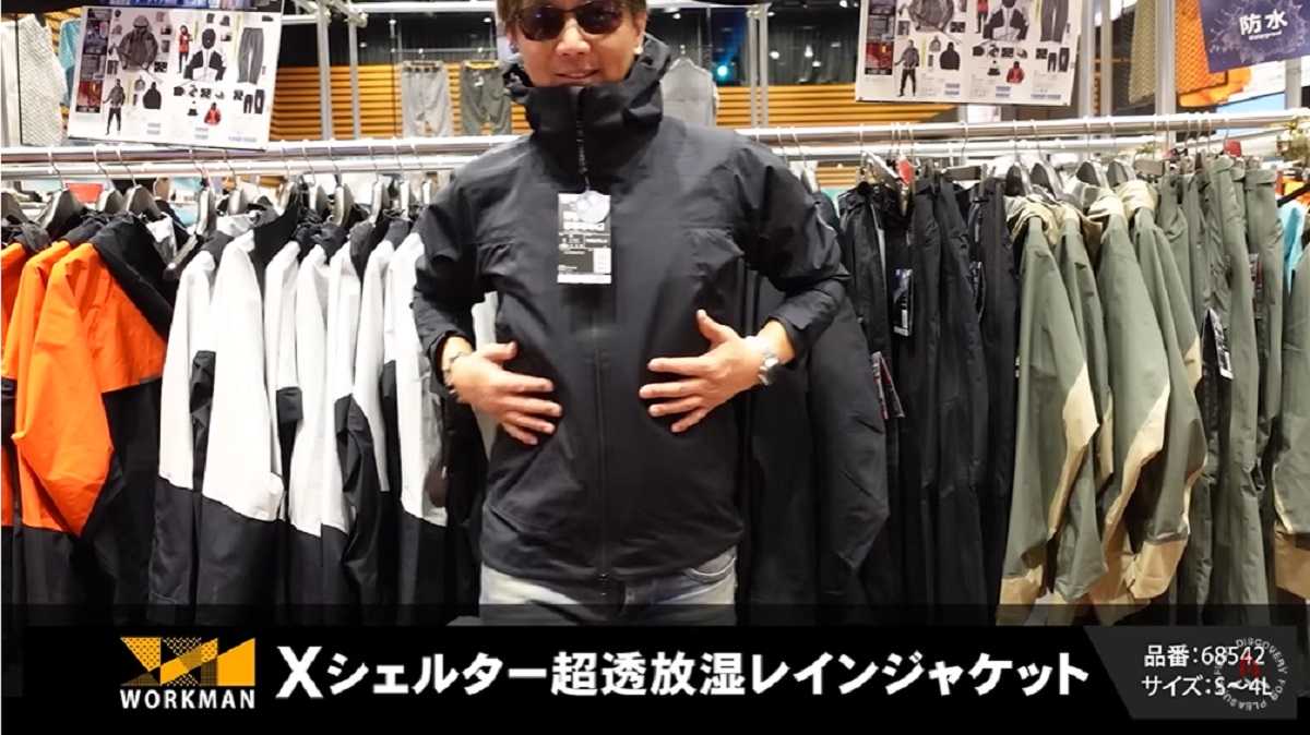 ワークマン「エックスシェルター超透放湿レインジャケット」は夏のアウトドアに最適!
