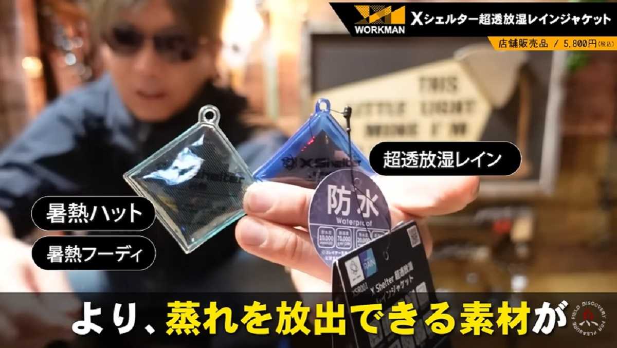 ワークマン「エックスシェルター超透放湿レインジャケット」はシリーズ最強の蒸れにくさ