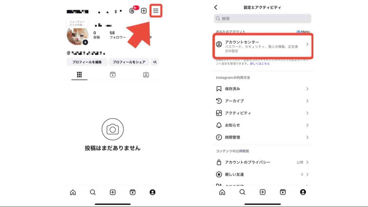 アカウントセンター