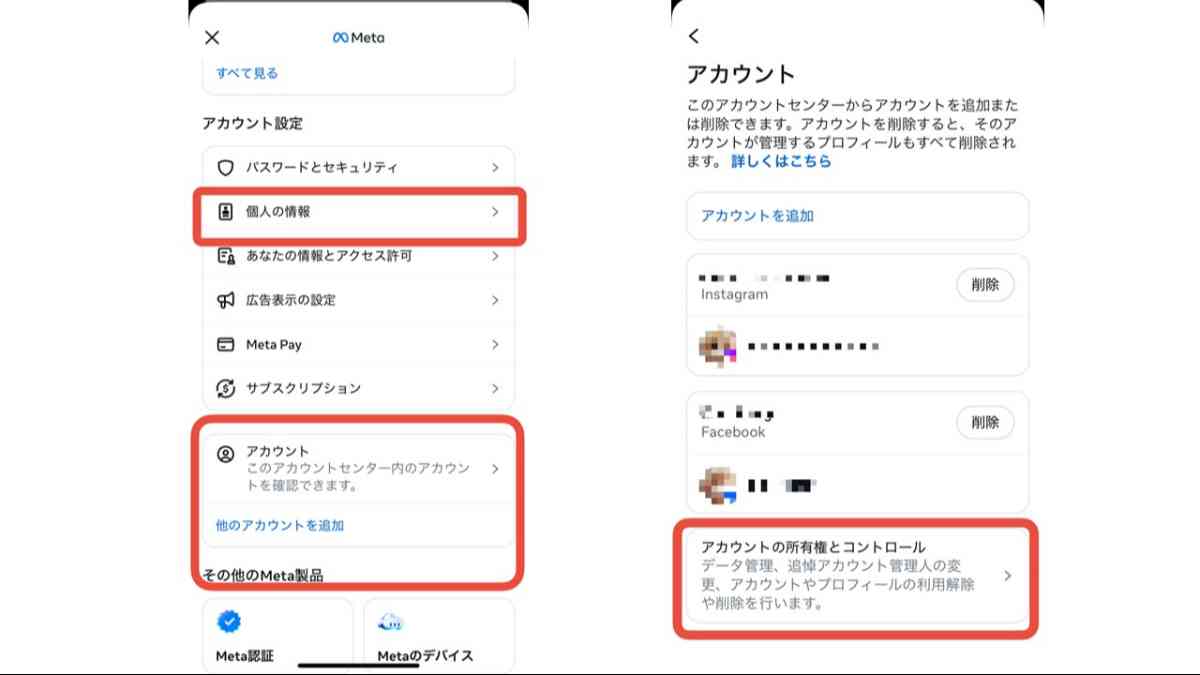 「アカウントの所有権とコントロール」
