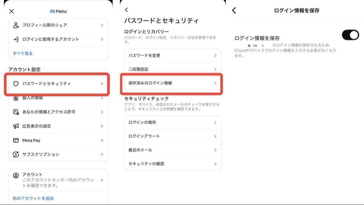 Instagramの「パスワードとセキュリティー」から設定する