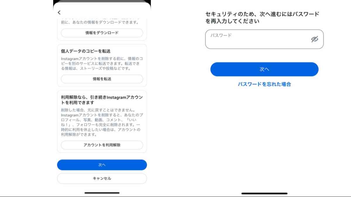 個人データのダウンロードや利用停止への切り替えなどを行えます