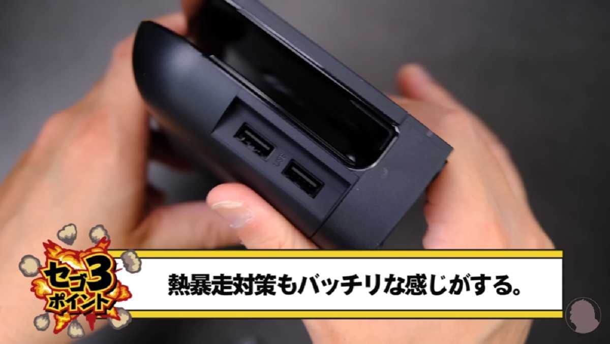 ドックは厚みがあり、熱対策も取られていそうな印象