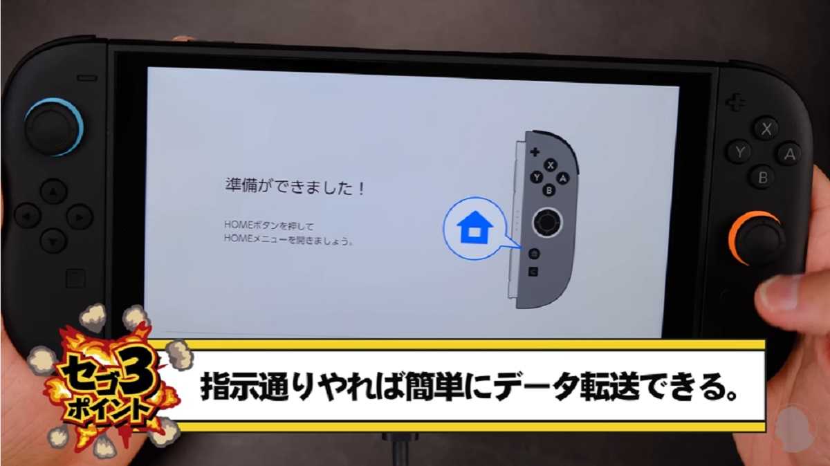 データ転送も簡単!指示通りにやればOK