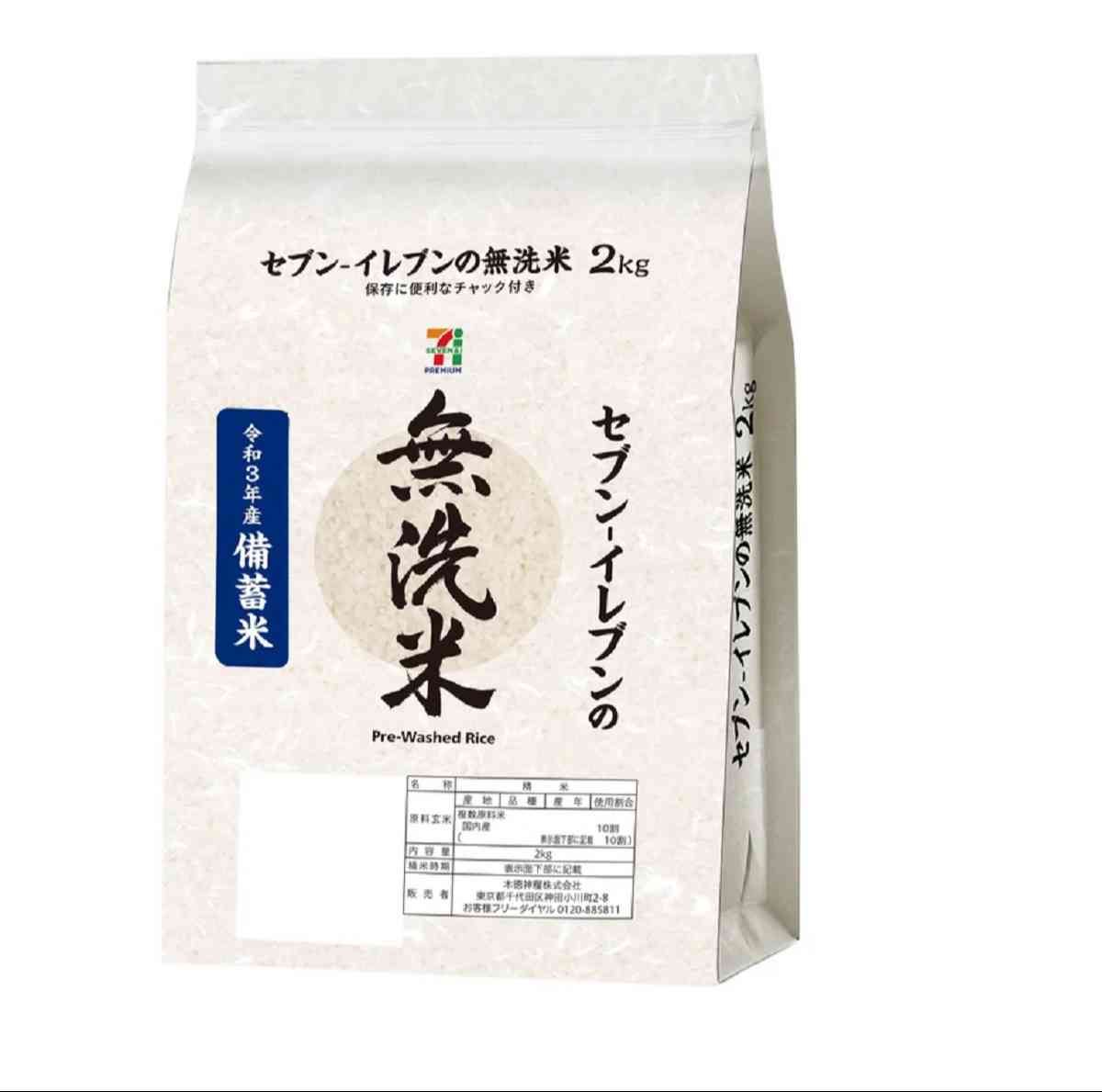 セブンイレブンの「政府備蓄米無洗米2kg」