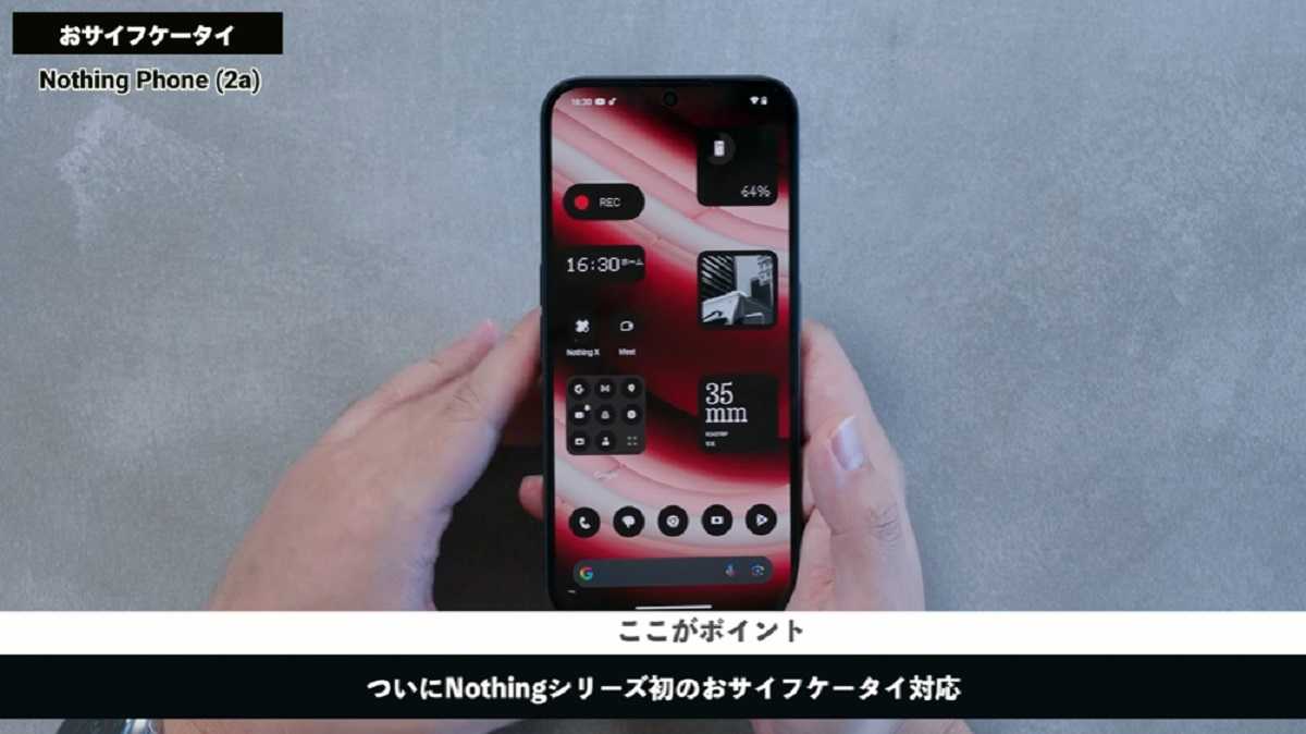 「Nothing Phone (2a)」レビュー！おサイフケータイに対応！