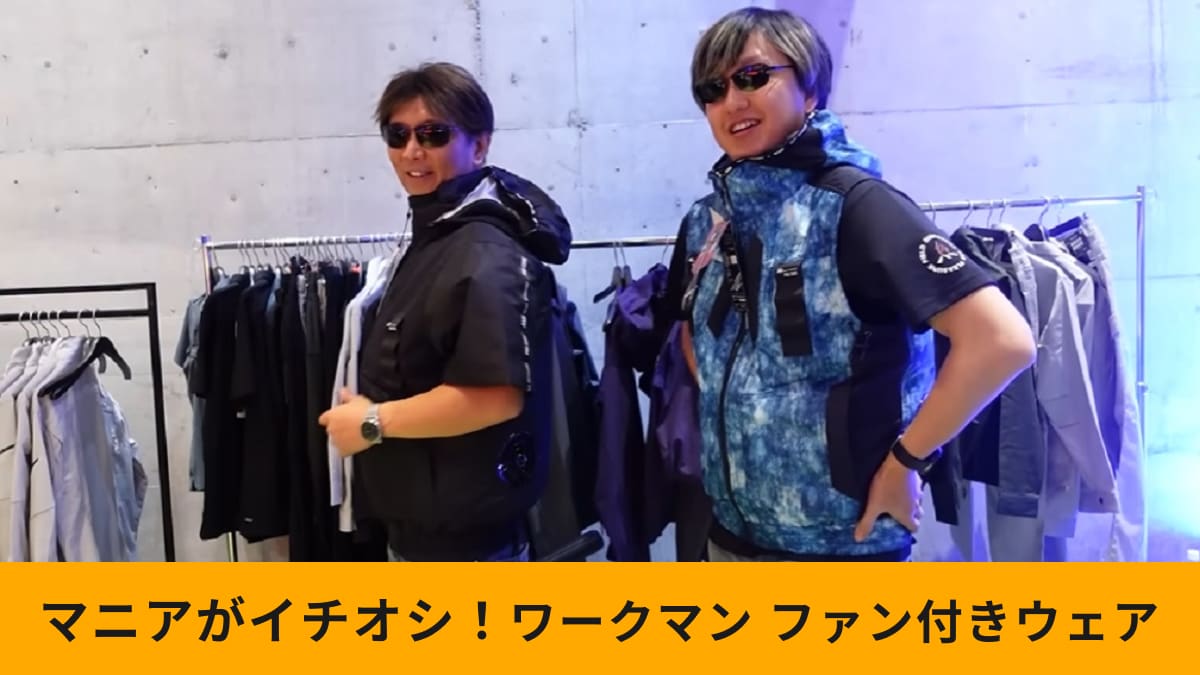 ワークマン「ウィンドコアプロコア半袖ジャンパー＆ベスト」が超涼しい