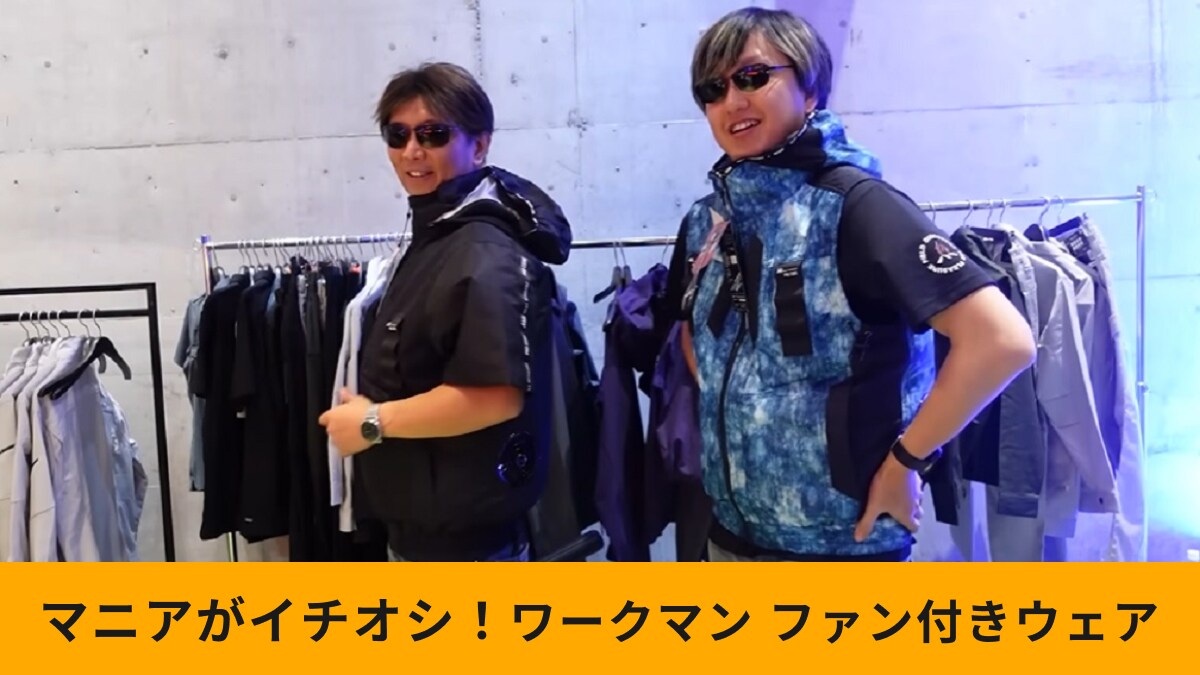 ワークマン「ウィンドコアプロコア半袖ジャンパー＆ベスト」が超涼しい！爆風で夏の屋外作業も安心！