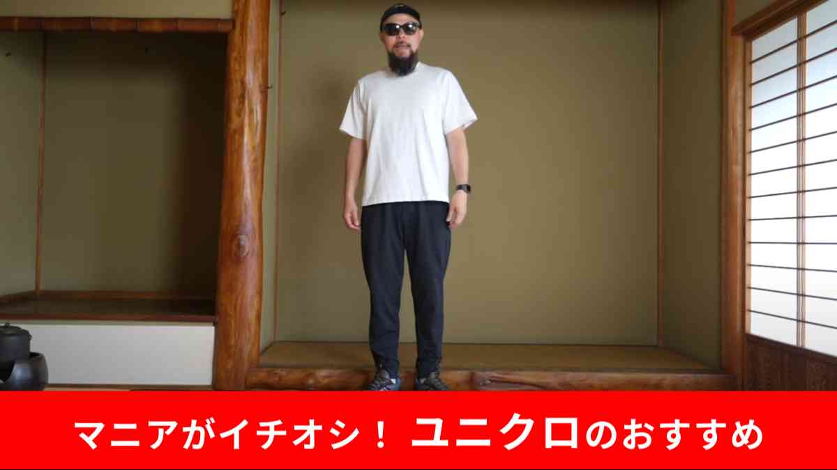 ユニクロの「ウルトラストレッチアクティブジョガーパンツ」