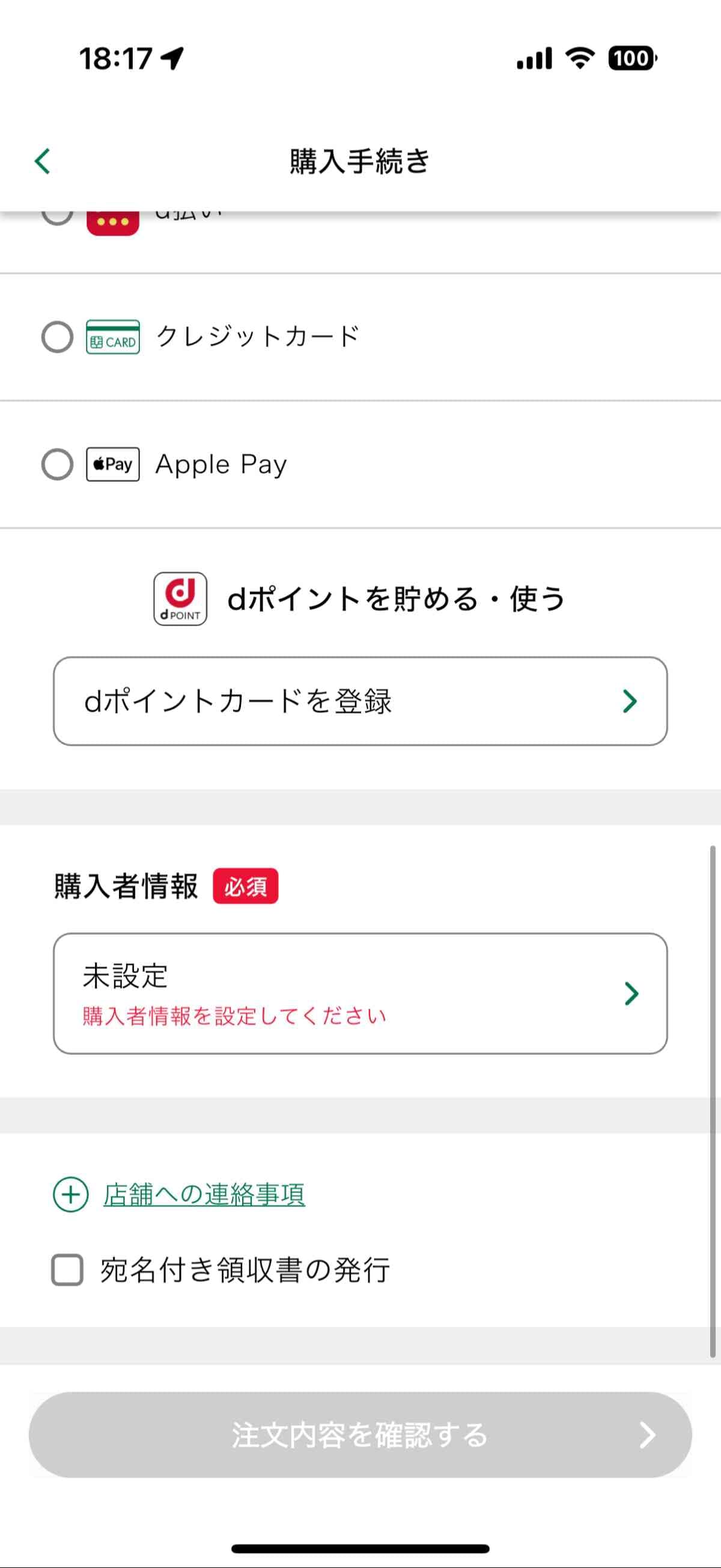モスのネット注文の購入手続き画面
