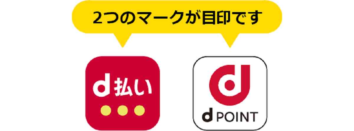 dポイント