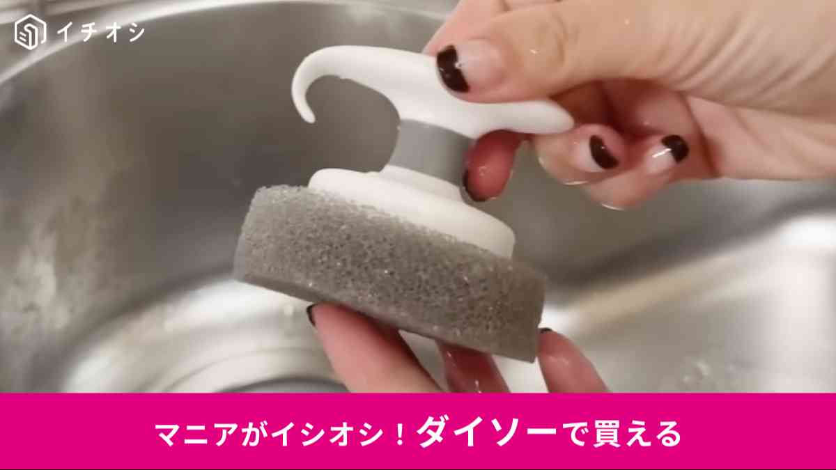 ダイソーの「取り替え式キッチンシンク洗い用スポンジ(速乾スポンジ)」