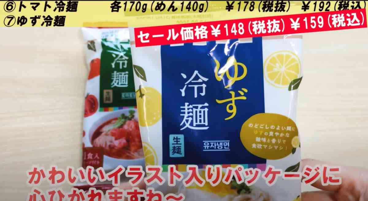 業務スーパーの「ゆず冷麺」