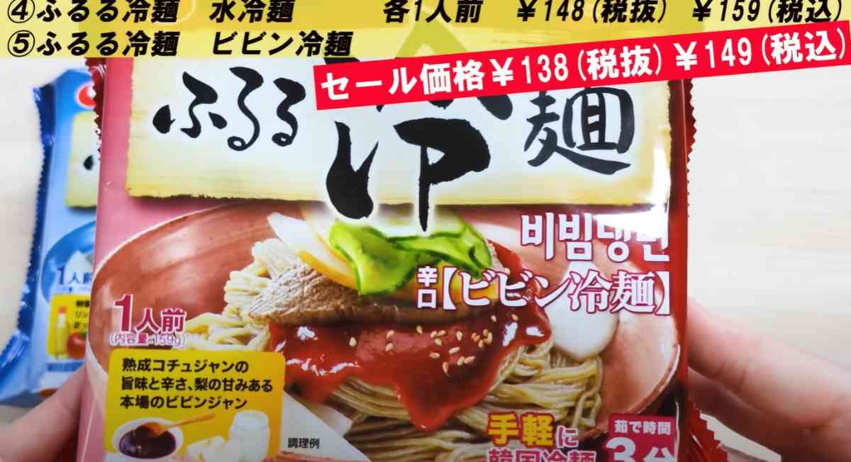 業務スーパーの「ふるる冷麺(ビビン麺)」