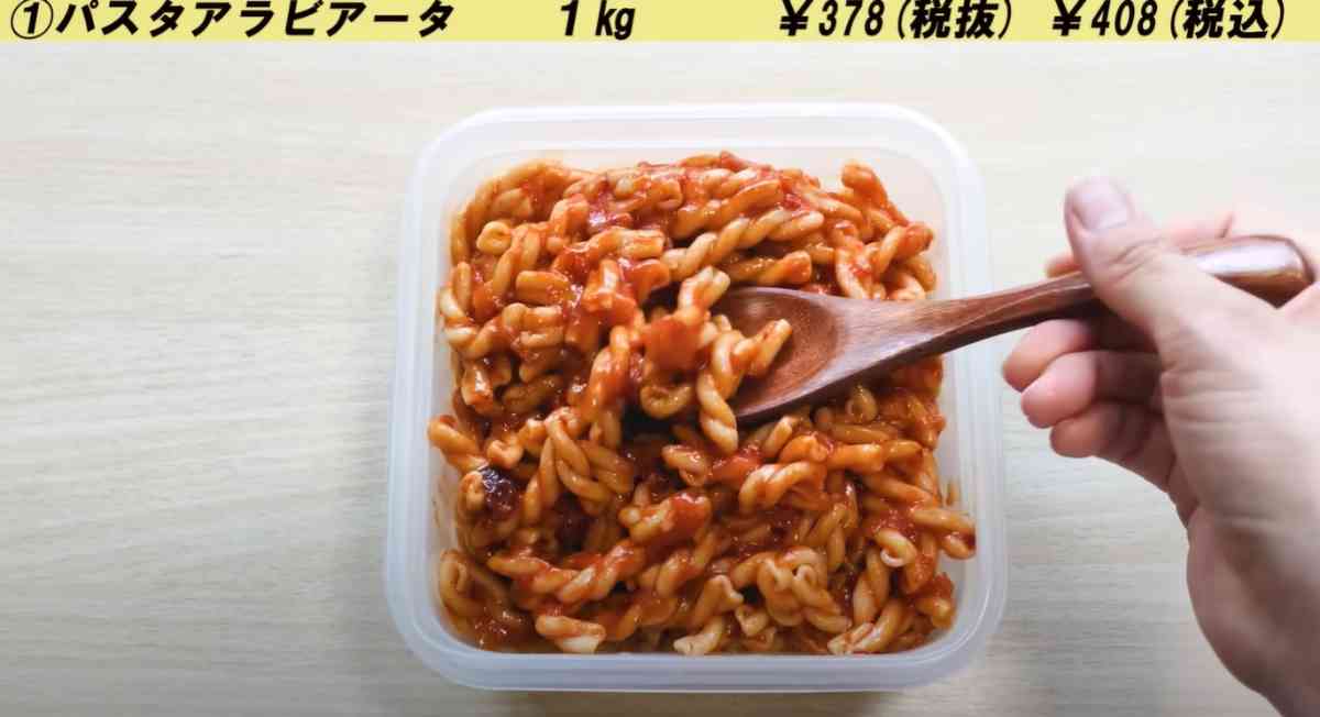 業務スーパーの「パスタアラビアータ」