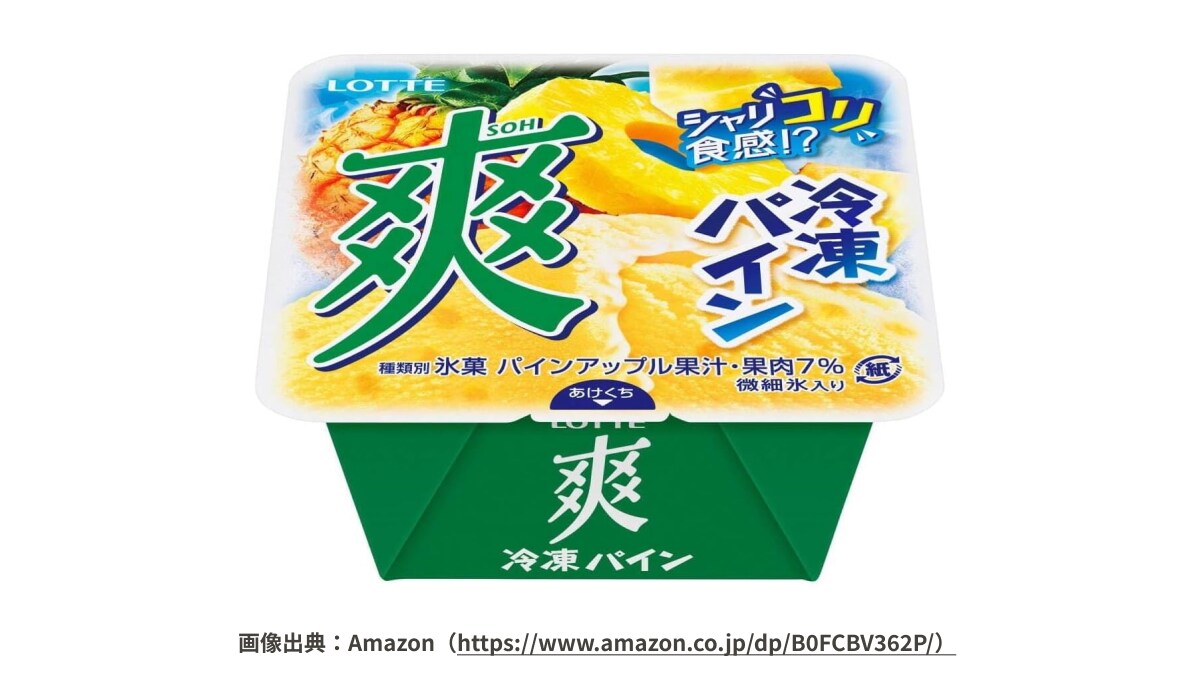 夏のアイスは”フルーツ×食感”が人気！2位は「爽 冷凍パイン」1位は？売れた商品TOP3をチェック！