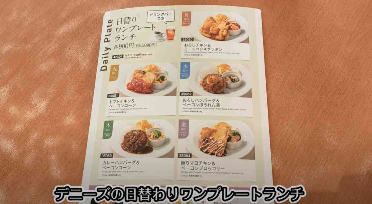 デニーズの「日替わりワンプレートランチ」