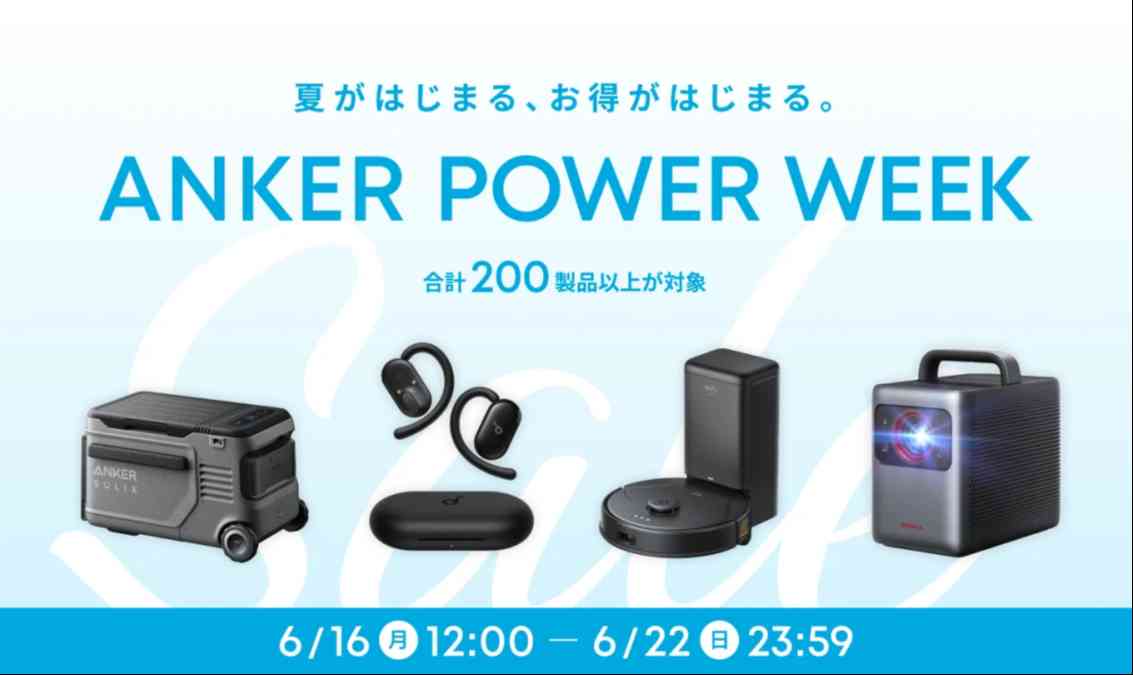https://www.ankerjapan.com/pages/2025-06-powerweek