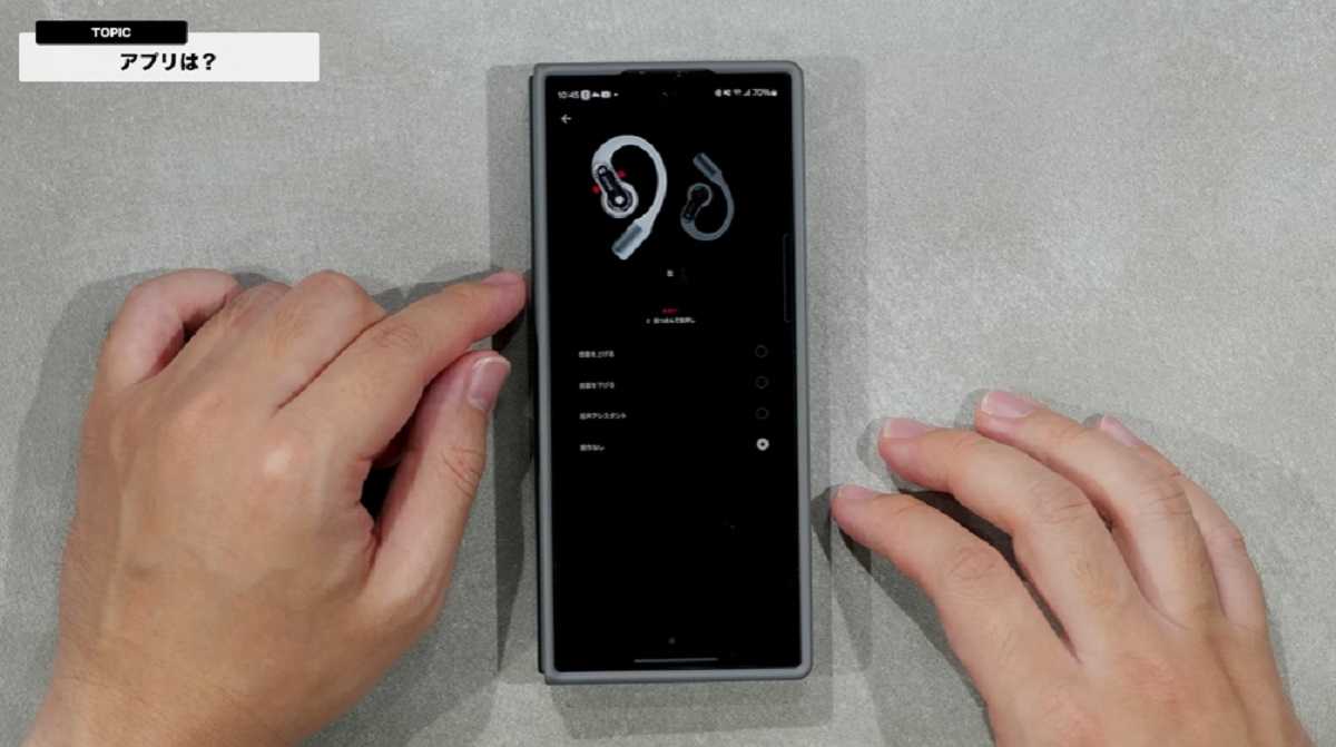 「Nothing Ear (open) 」レビュー!アプリで詳細な設定が可能