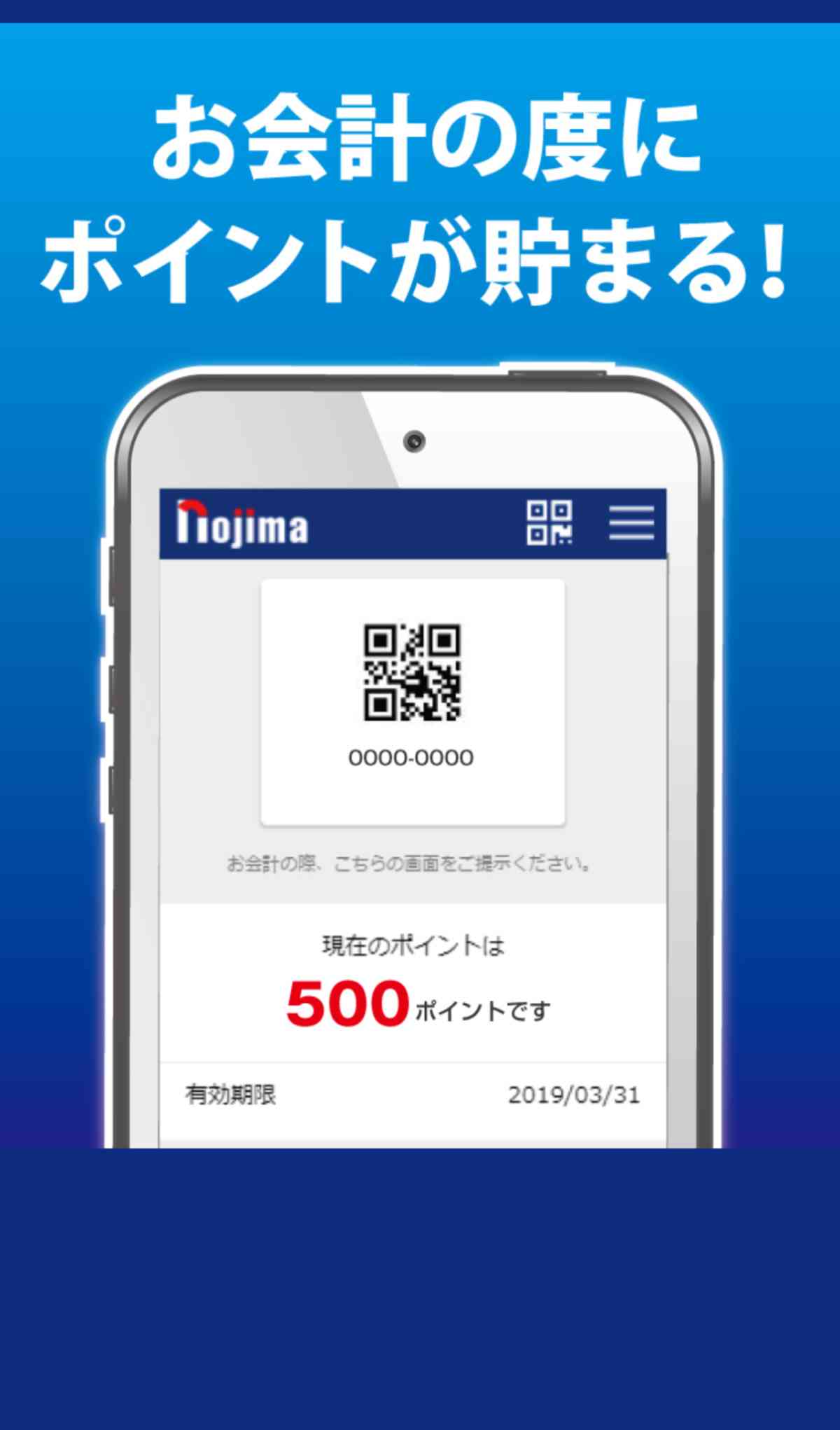 ノジマアプリ