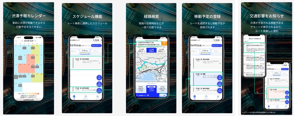 普段使っているスケジュールアプリとの連携で経路検索の手間を軽減