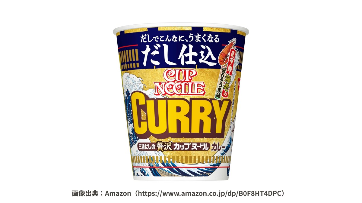 「海老だしうまいじゃん！」「いちばん好きかも」日清カップヌードルカレー味の新商品は予想外のおいしさ！