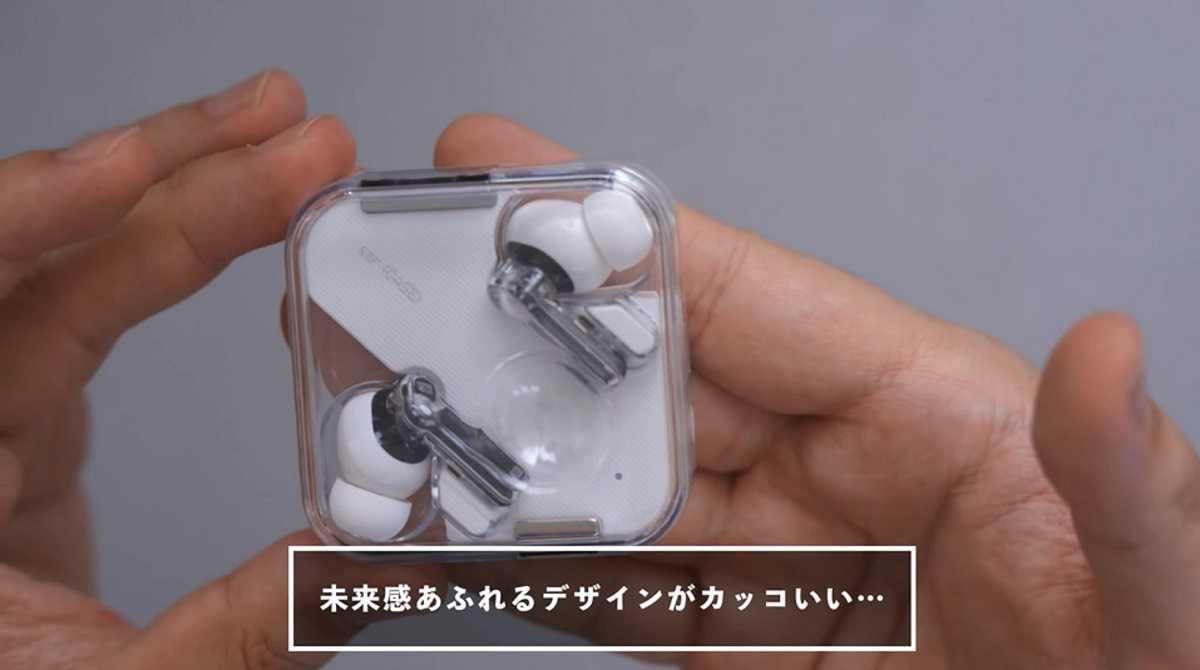 「Nothing Ear (1) 」レビュー!デザイン性の高さがシリーズの魅力!
