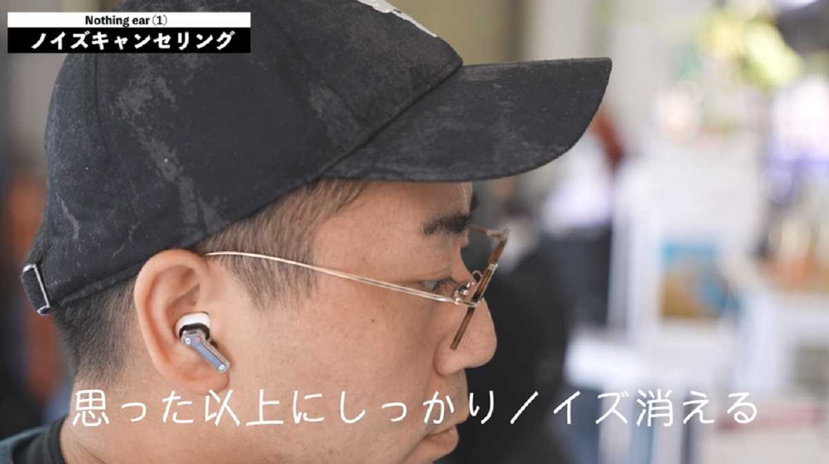「Nothing Ear (1) 」レビュー!ノイズキャンセリング機能は予想以上