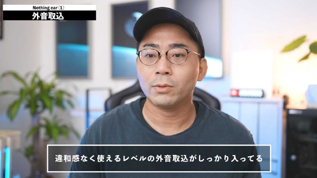 「Nothing Ear (1) 」レビュー!外音取り込み機能も自然