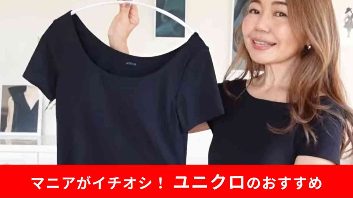 ユニクロの「エアリズムブラTシャツ半袖」