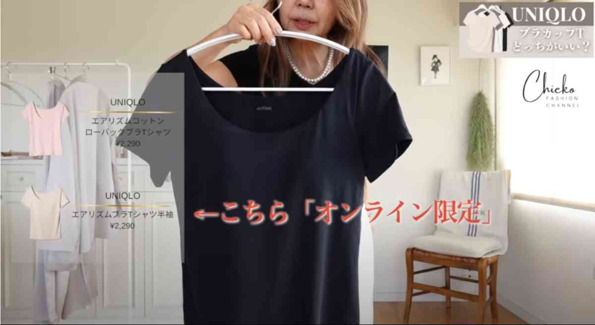 ユニクロの「エアリズムブラTシャツ半袖」