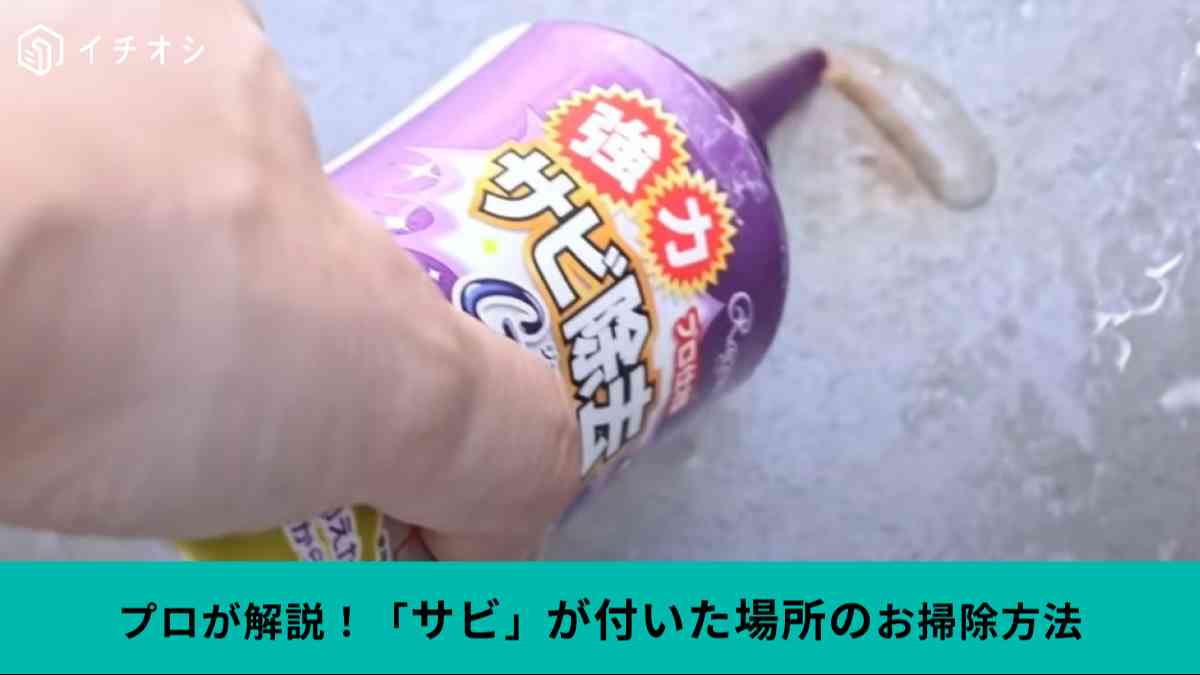 ベランダのサビ掃除