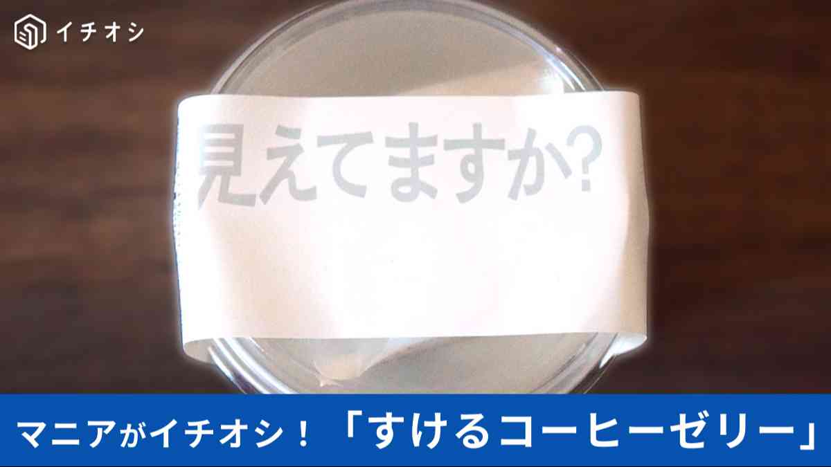 徳島産業 見えてますか?すけ〜るコーヒーゼリー すけるミルク付き