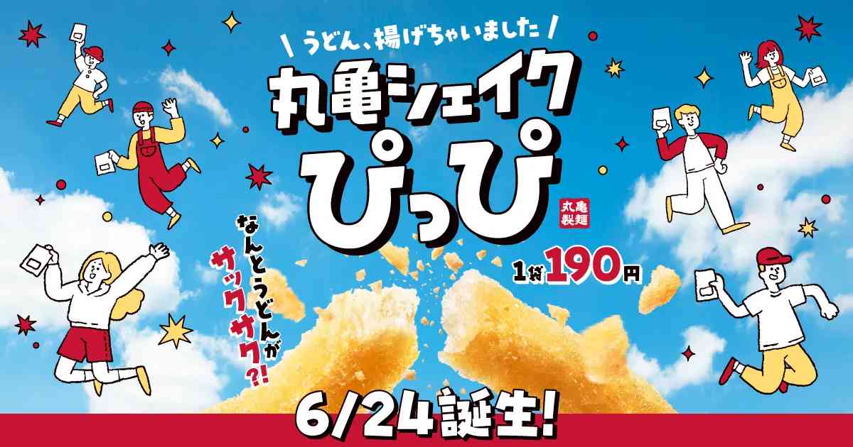 丸亀シェイクぴっぴ