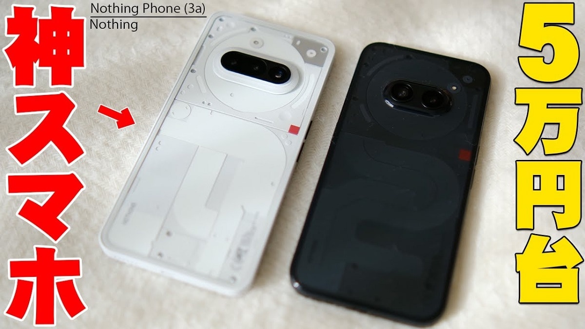 スマートフォン本体 Nothing phone 3a Nothing Phone (3a)【スペック】価格や発売日 | スマホBANK