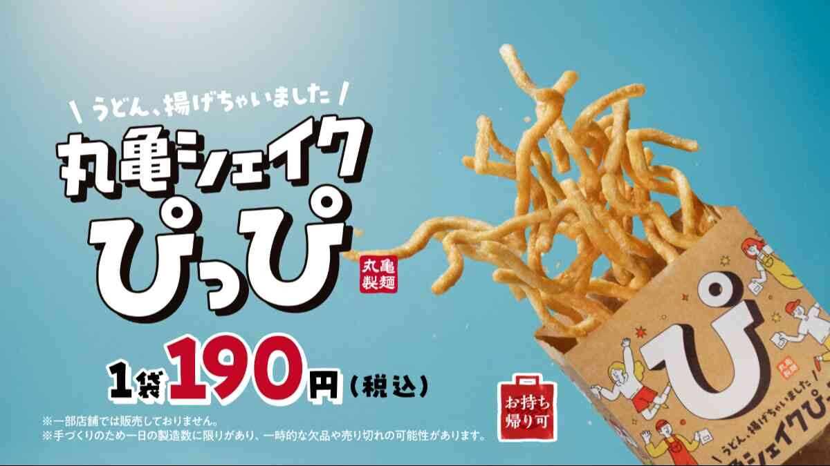 ぴっぴ」って何？丸亀製麺が提案する新しい“うどん体験” | イチオシ