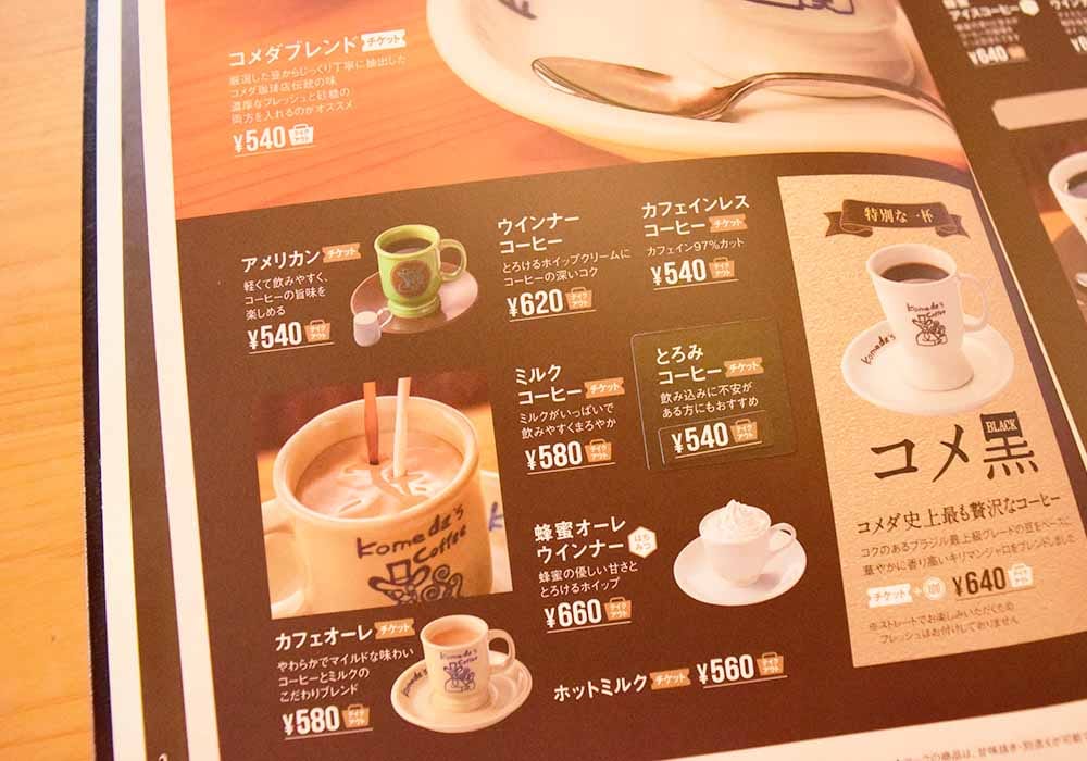 【コメダ珈琲】ドリンク類の値段一覧
