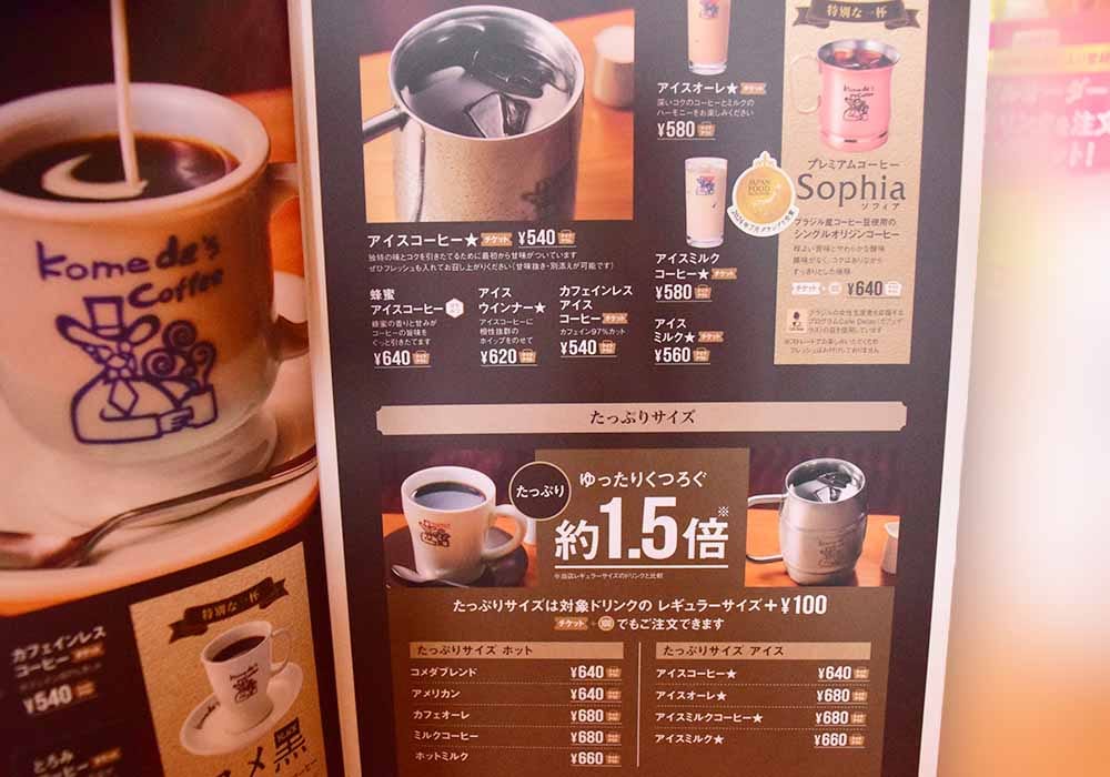 【コメダ珈琲】ドリンク類(アイスコーヒー)の値段一覧