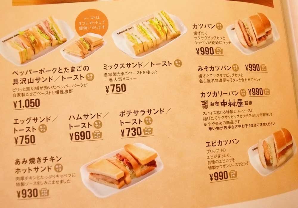 【コメダ珈琲】フード(サンドイッチ)の値段一覧