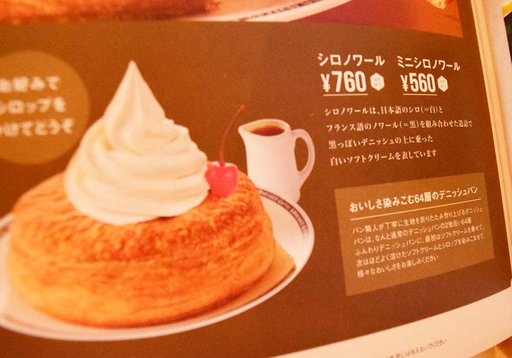 【コメダ珈琲】デザート類(シロノワール)の値段一覧